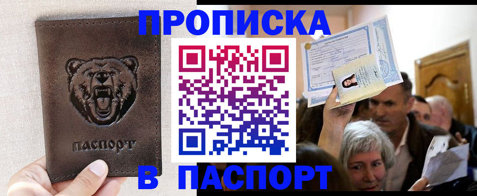 временная регистрация купить в Симе