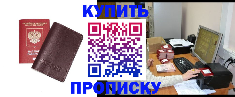 прописка для работы в Симе
